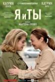Я и ты