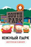 Южный Парк (1-26 сезон)