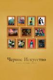Игра престолов (1-8 сезон)