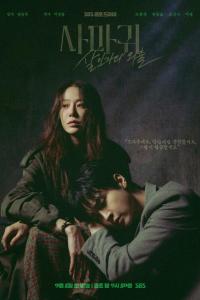 Богомол: Первородный грех (1 сезон)