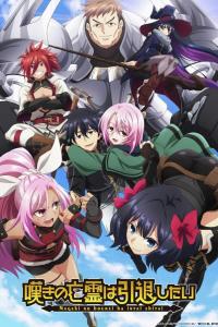 Плачущий призрак на пенсии (1 сезон)