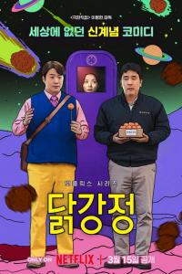 Жареная курица / Куриный наггетс (1 сезон)