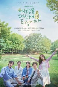 Моё прекрасное путешествие (1 сезон)