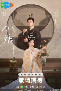 Сы Цзинь (1 сезон)