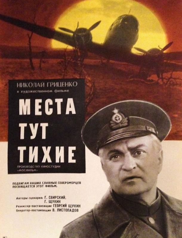 Места тут тихие 1967