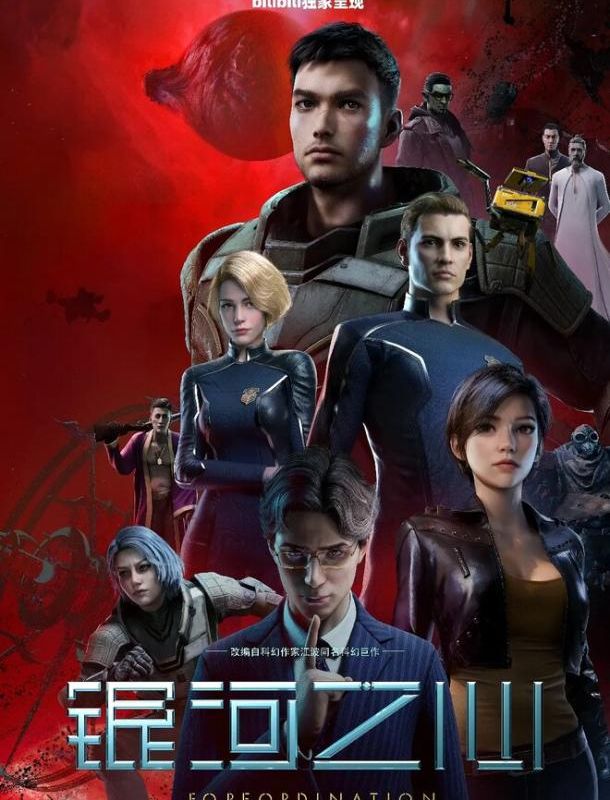 Сердце галактики (1 сезон) 2022