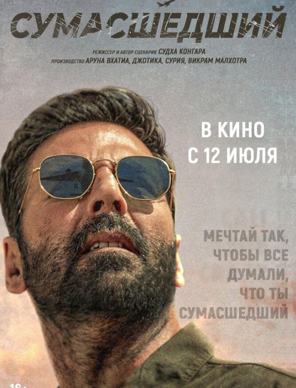 Сумасшедший 2024 Сумасшедший 2024