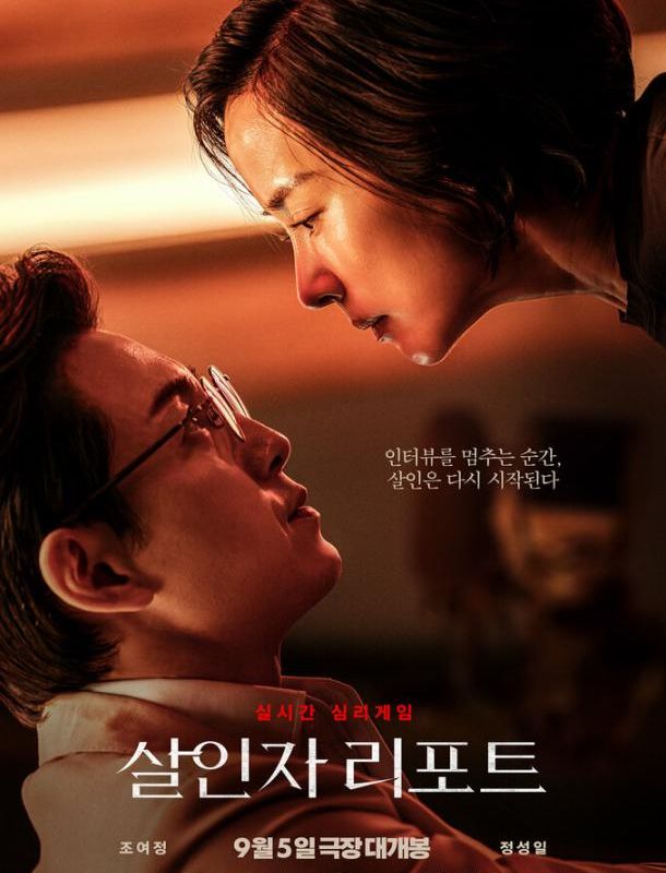 Интервью убийцы 2025