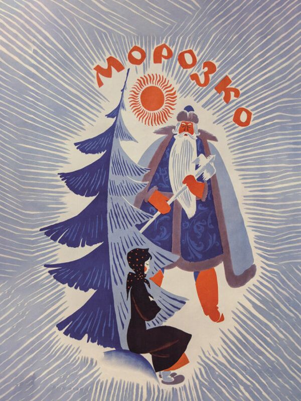 Морозко 1964