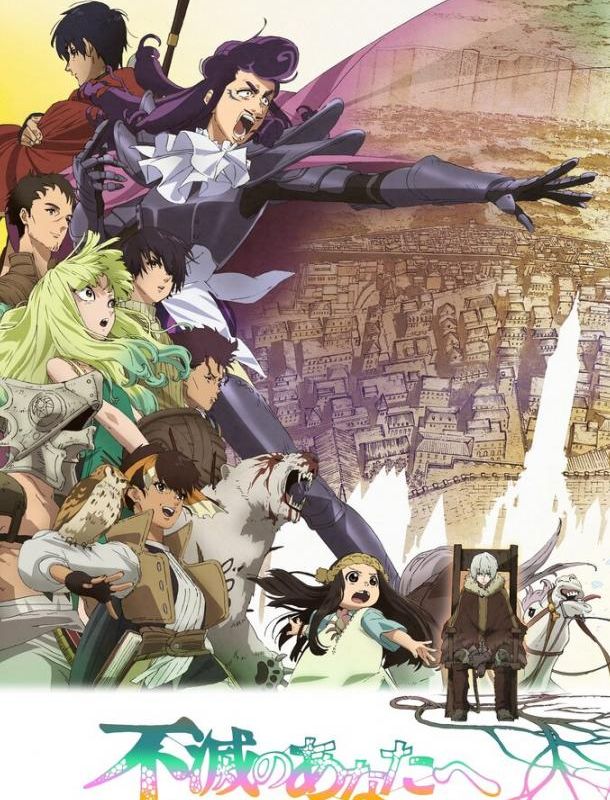 Для тебя, Бессмертный (1-2 сезон) 2021