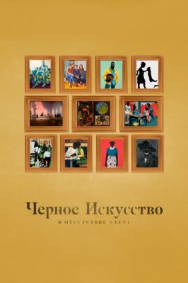 Игра престолов (1-8 сезон) 2011