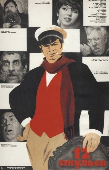 12 стульев 1971