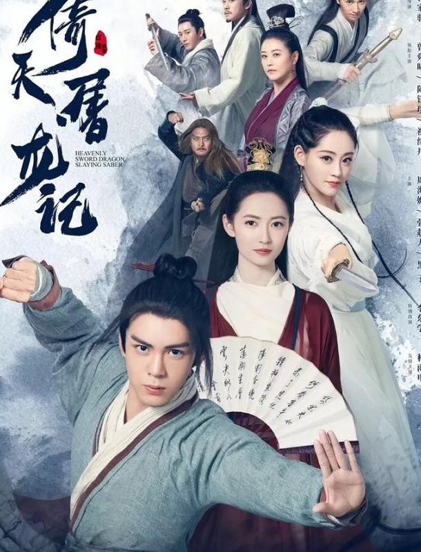 Небесный меч и сабля, побеждающая драконов (1 сезон) 2019