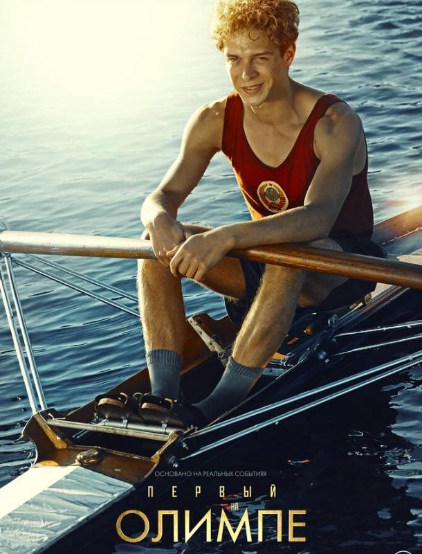 Первый на Олимпе 2025