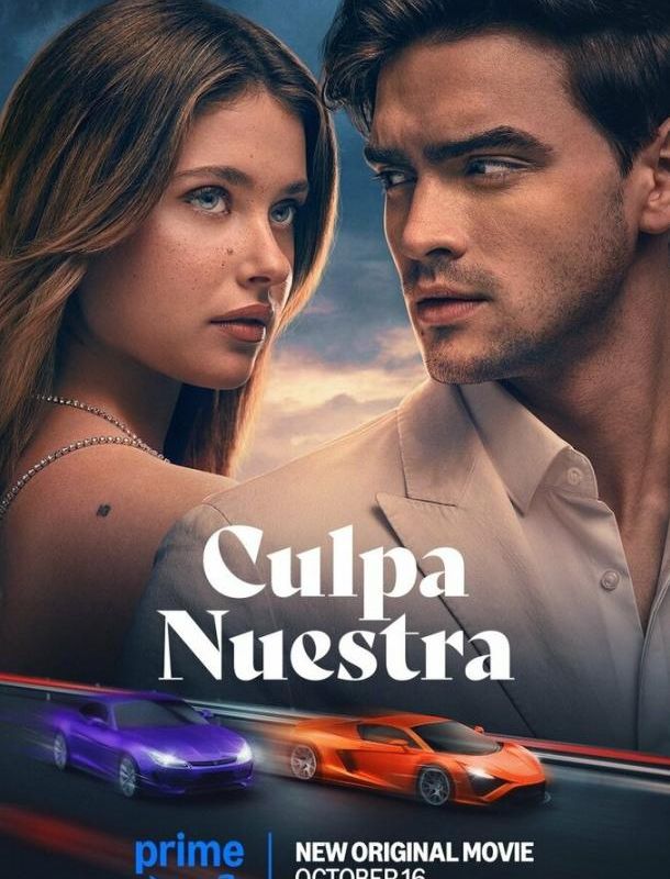 Наша вина 2025