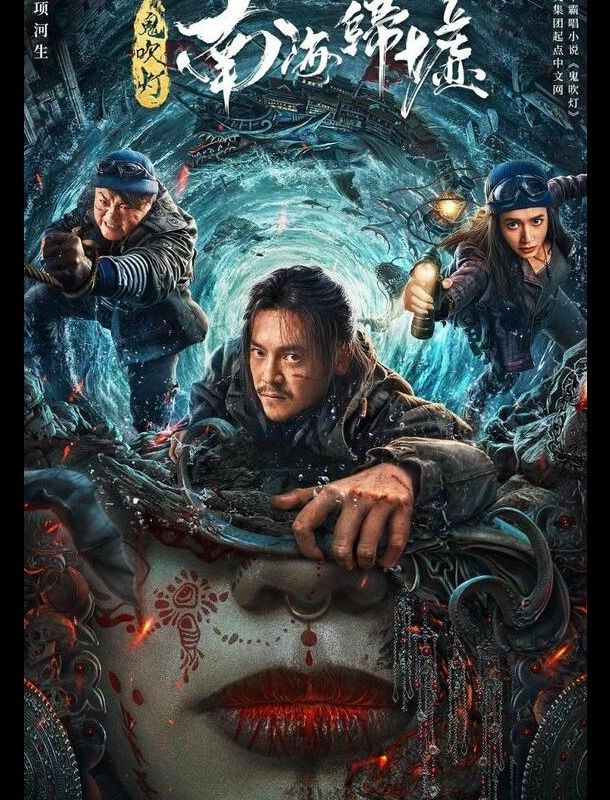 Моцзинь: Возвращение в Южно-Китайское море 2022