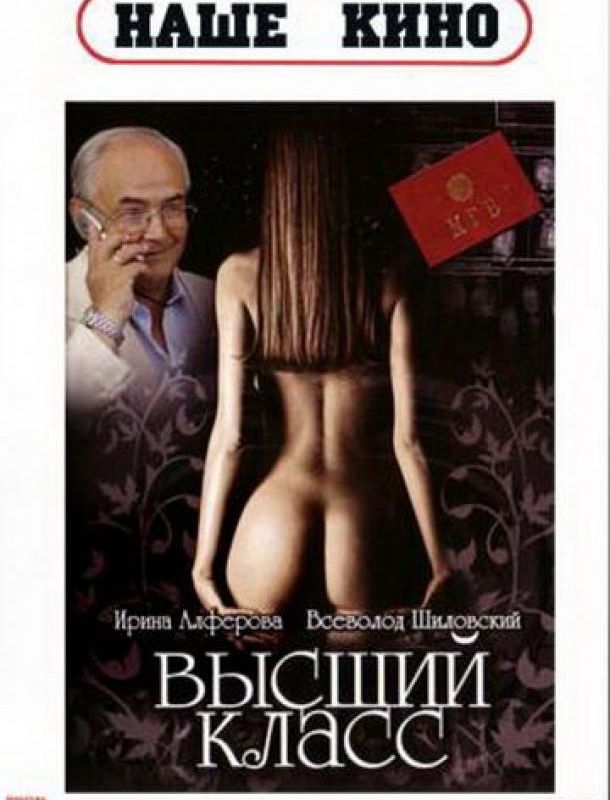 Высший класс 1991