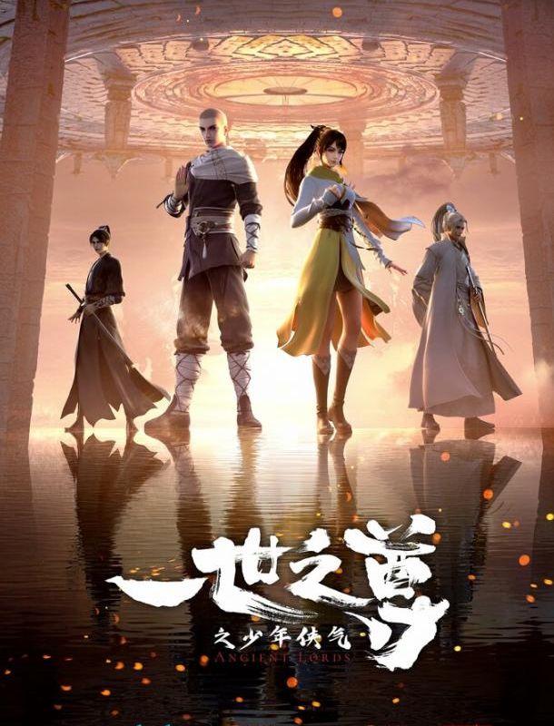 Почитаемый во всём мире (1 сезон) 2024