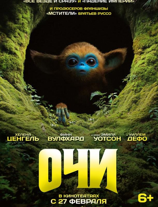 Очи 2025