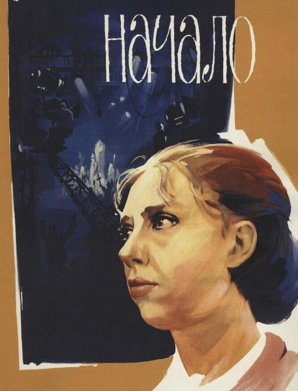 Начало 1970