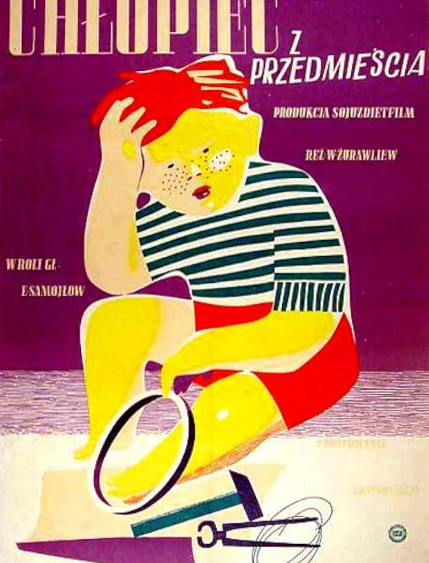 Мальчик с окраины 1947