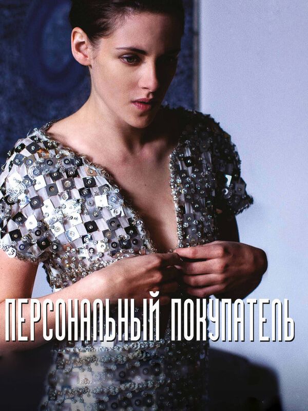 Персональный покупатель 2016