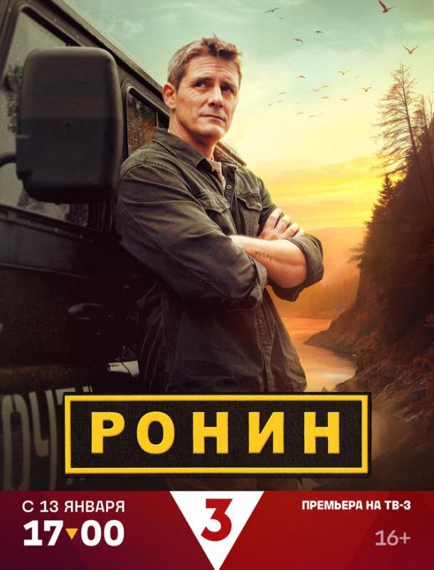 Ронин (1 сезон) 2024 Ронин (1 сезон) 2024