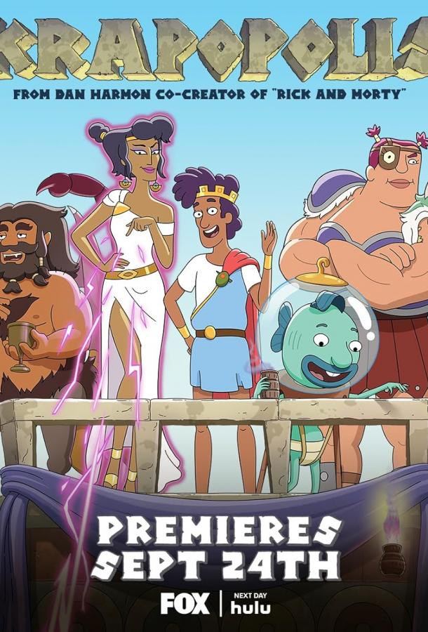 Крапополис (1-2 сезон)